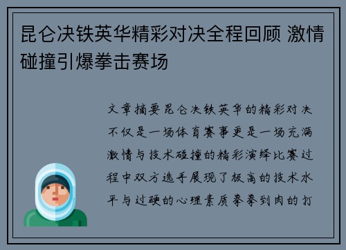 昆仑决铁英华精彩对决全程回顾 激情碰撞引爆拳击赛场