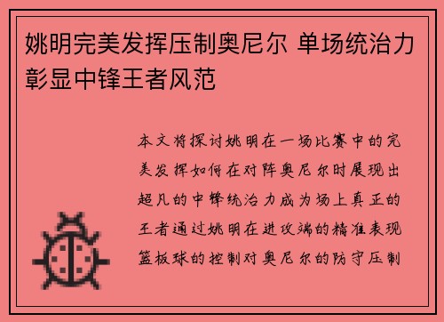 姚明完美发挥压制奥尼尔 单场统治力彰显中锋王者风范