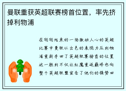 曼联重获英超联赛榜首位置，率先挤掉利物浦