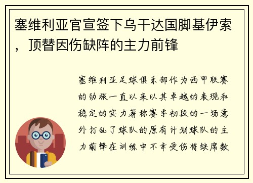 塞维利亚官宣签下乌干达国脚基伊索，顶替因伤缺阵的主力前锋