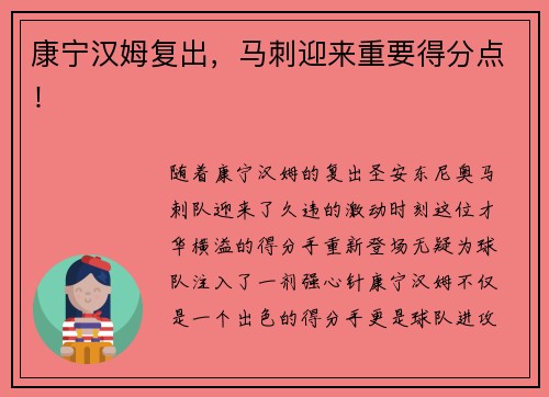 康宁汉姆复出，马刺迎来重要得分点！